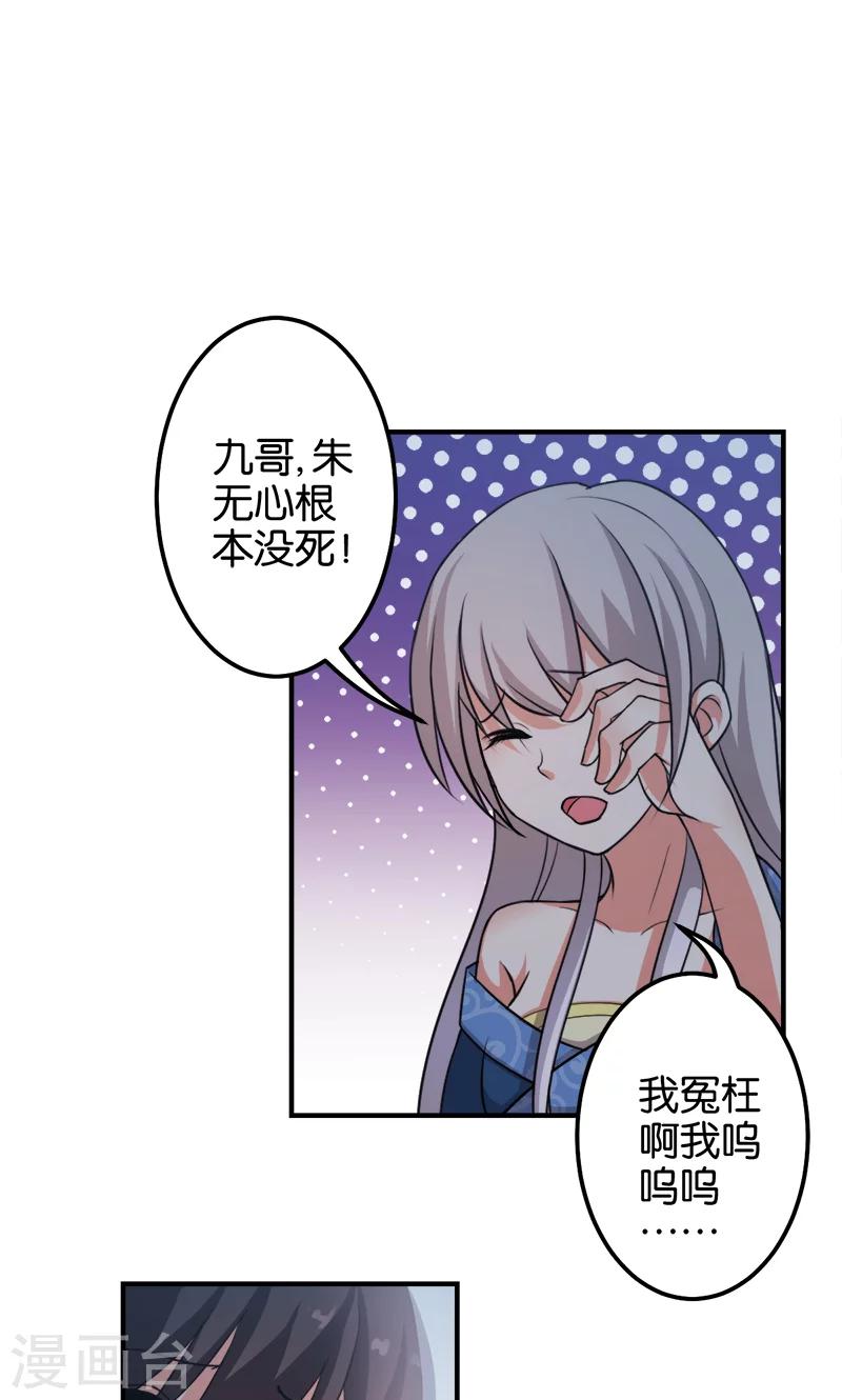 《王爷你好贱》漫画最新章节第336话免费下拉式在线观看章节第【16】张图片