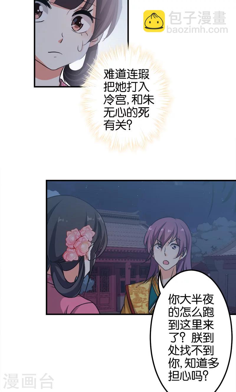 《王爷你好贱》漫画最新章节第336话免费下拉式在线观看章节第【17】张图片