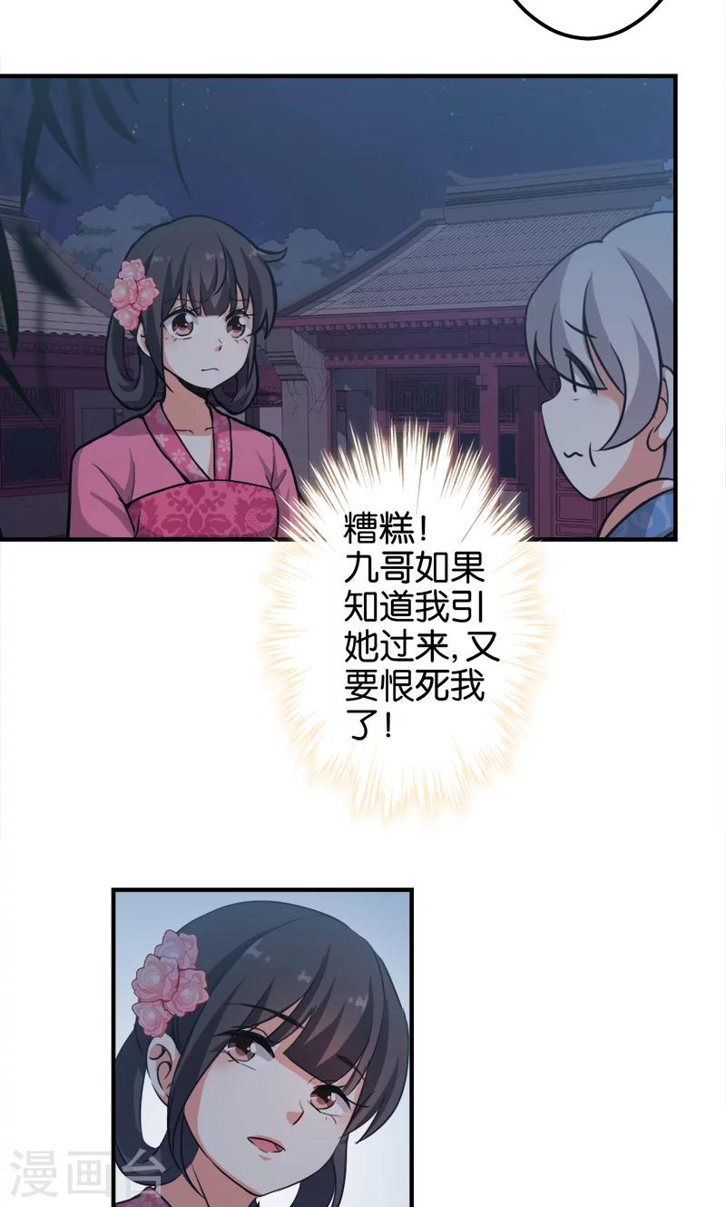 《王爷你好贱》漫画最新章节第336话免费下拉式在线观看章节第【18】张图片