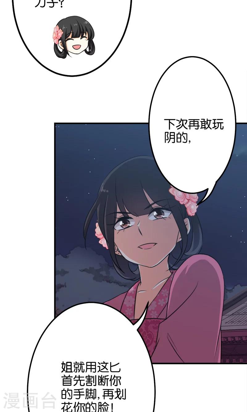 《王爷你好贱》漫画最新章节第336话免费下拉式在线观看章节第【9】张图片