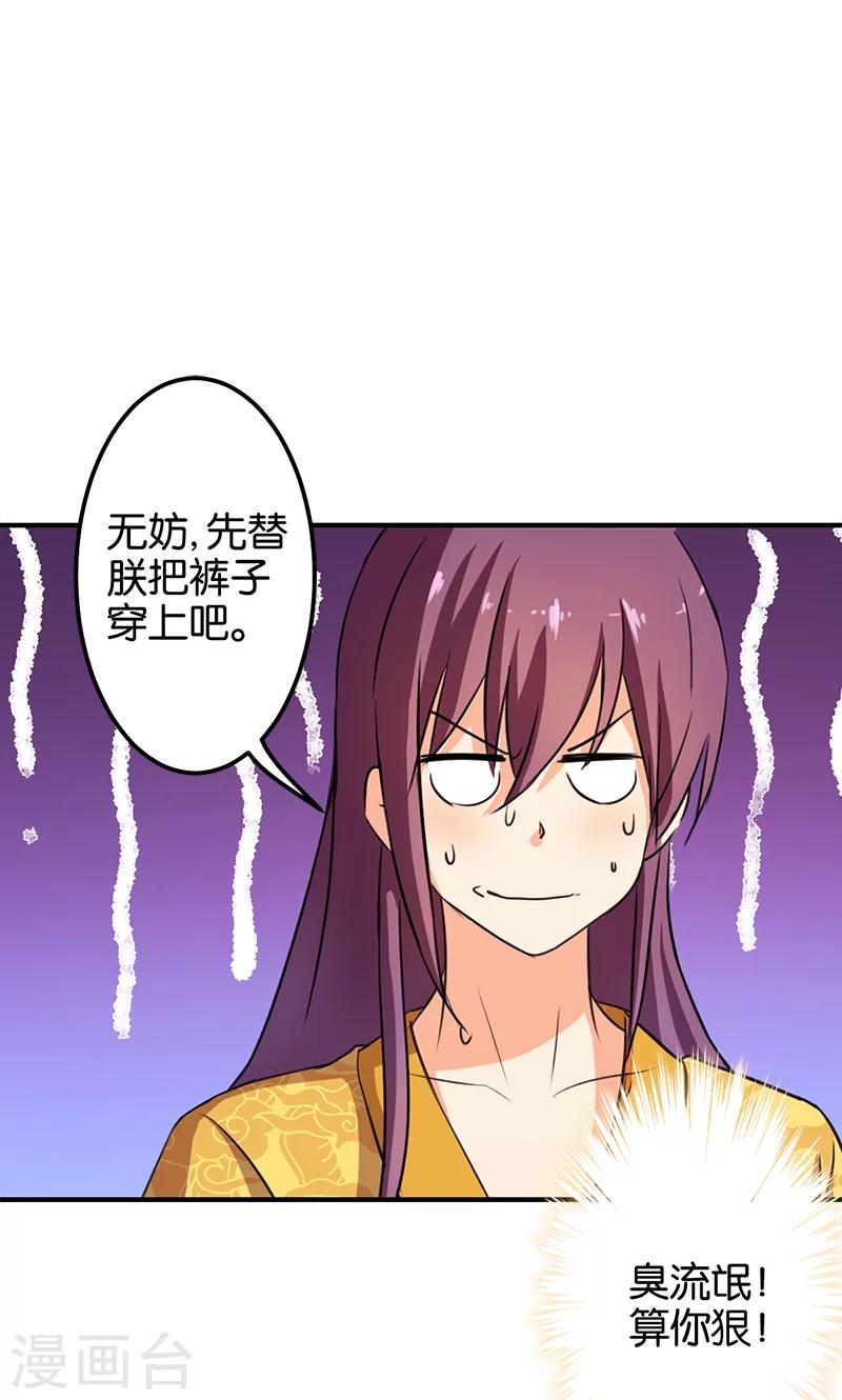 《王爷你好贱》漫画最新章节第338话免费下拉式在线观看章节第【16】张图片