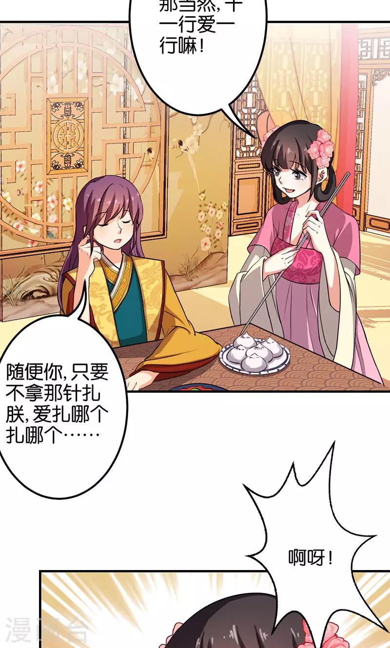 《王爷你好贱》漫画最新章节第338话免费下拉式在线观看章节第【21】张图片