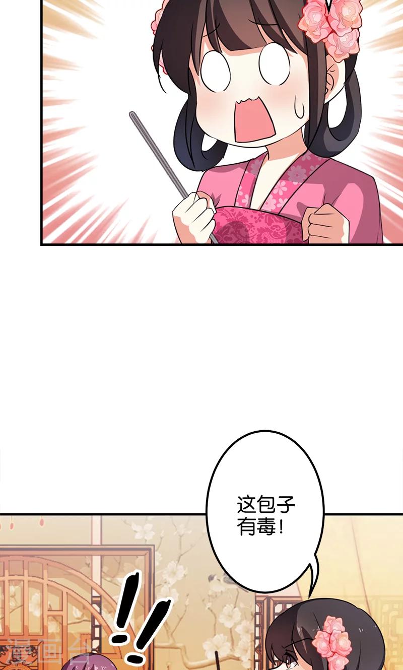 《王爷你好贱》漫画最新章节第338话免费下拉式在线观看章节第【22】张图片