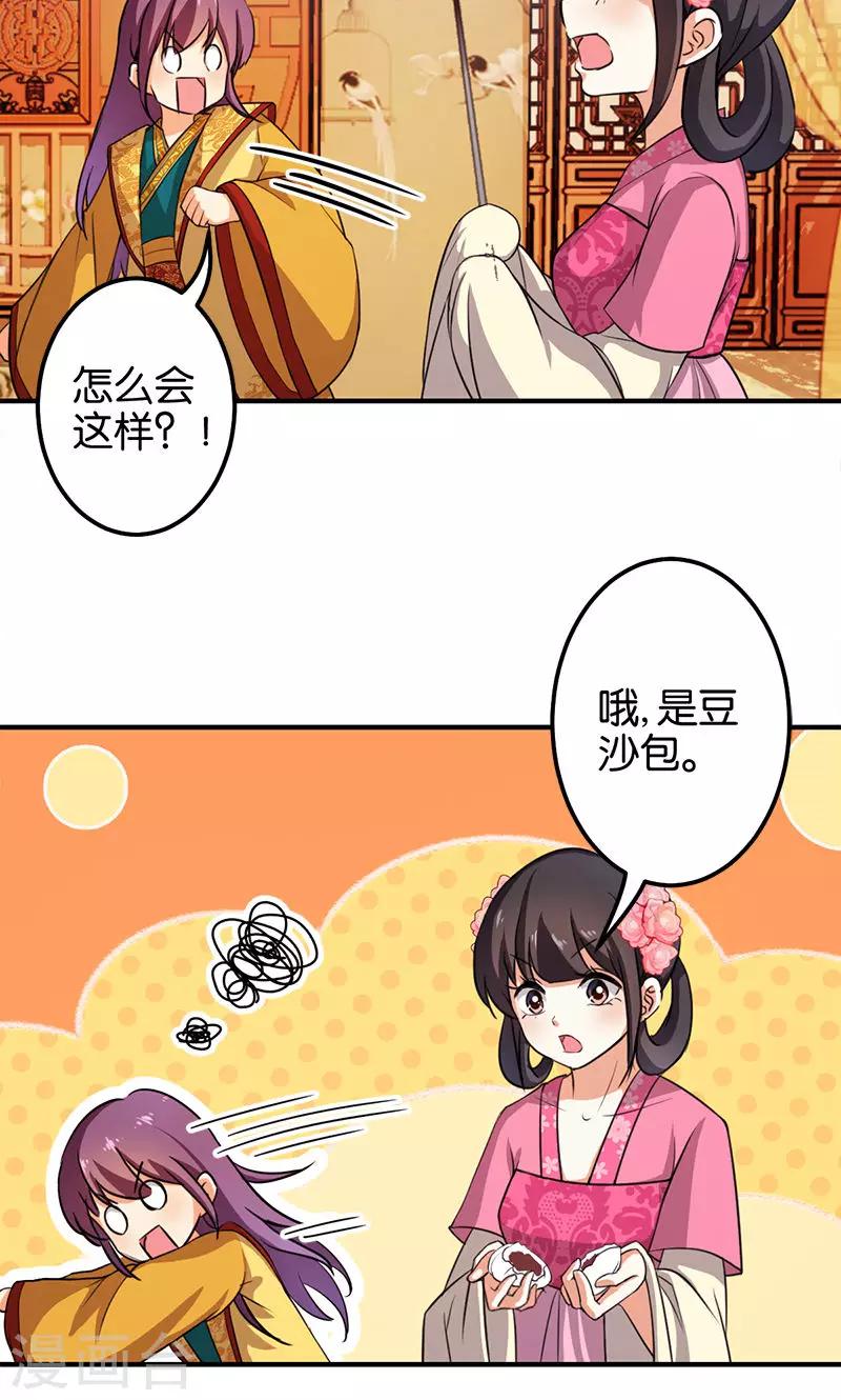 《王爷你好贱》漫画最新章节第338话免费下拉式在线观看章节第【23】张图片