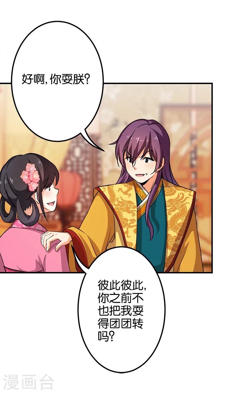 《王爷你好贱》漫画最新章节第338话免费下拉式在线观看章节第【24】张图片