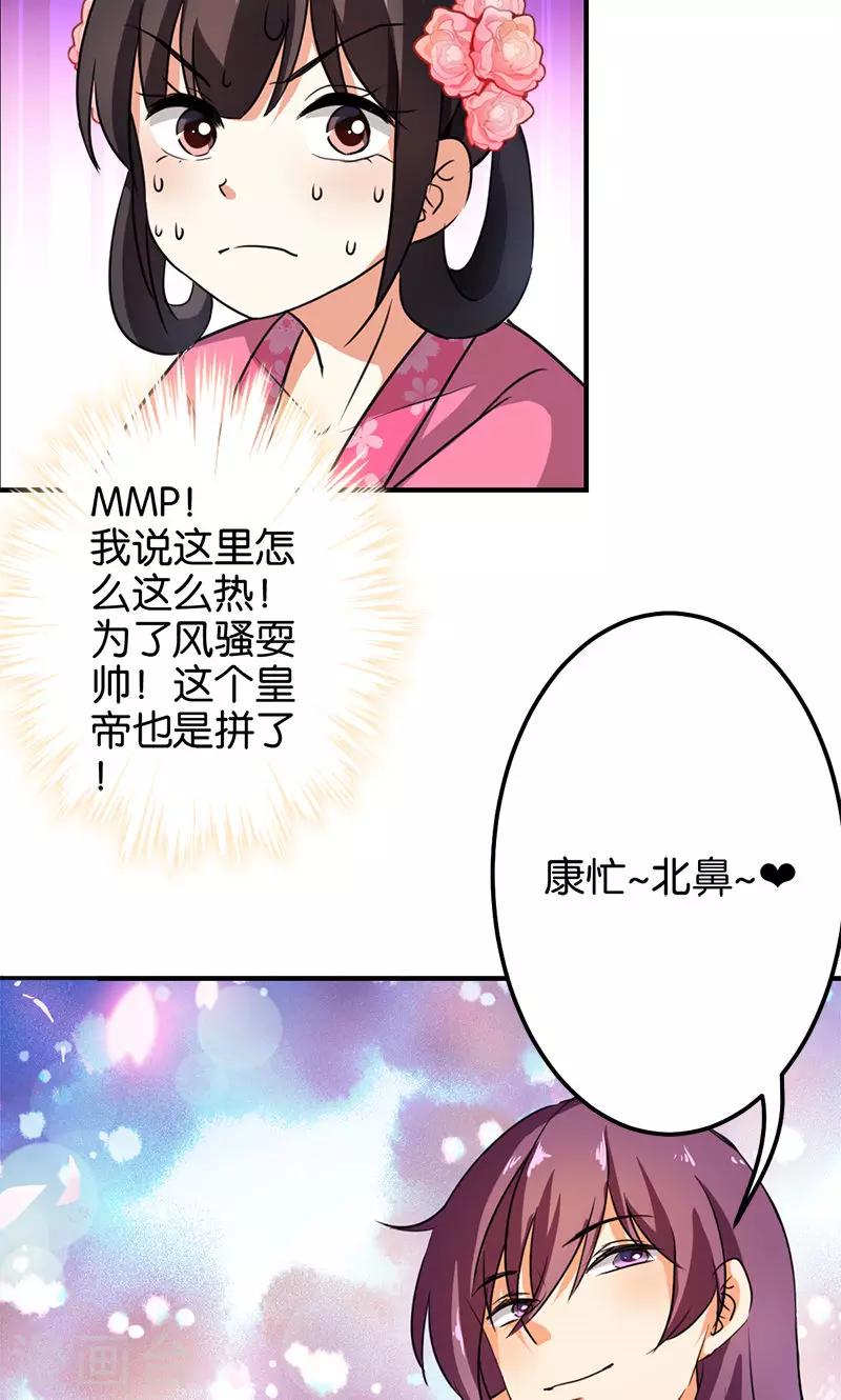 《王爷你好贱》漫画最新章节第338话免费下拉式在线观看章节第【7】张图片