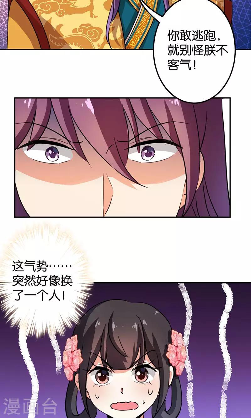 《王爷你好贱》漫画最新章节第339话免费下拉式在线观看章节第【17】张图片