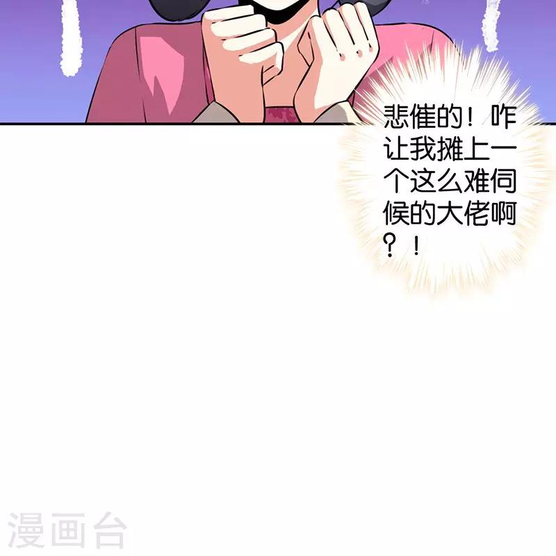 《王爷你好贱》漫画最新章节第339话免费下拉式在线观看章节第【18】张图片