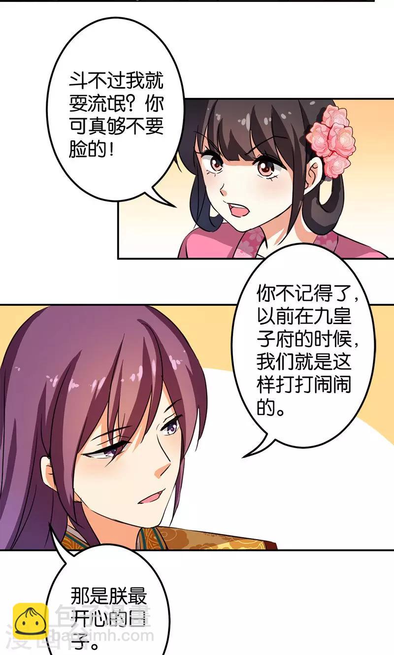 《王爷你好贱》漫画最新章节第339话免费下拉式在线观看章节第【3】张图片