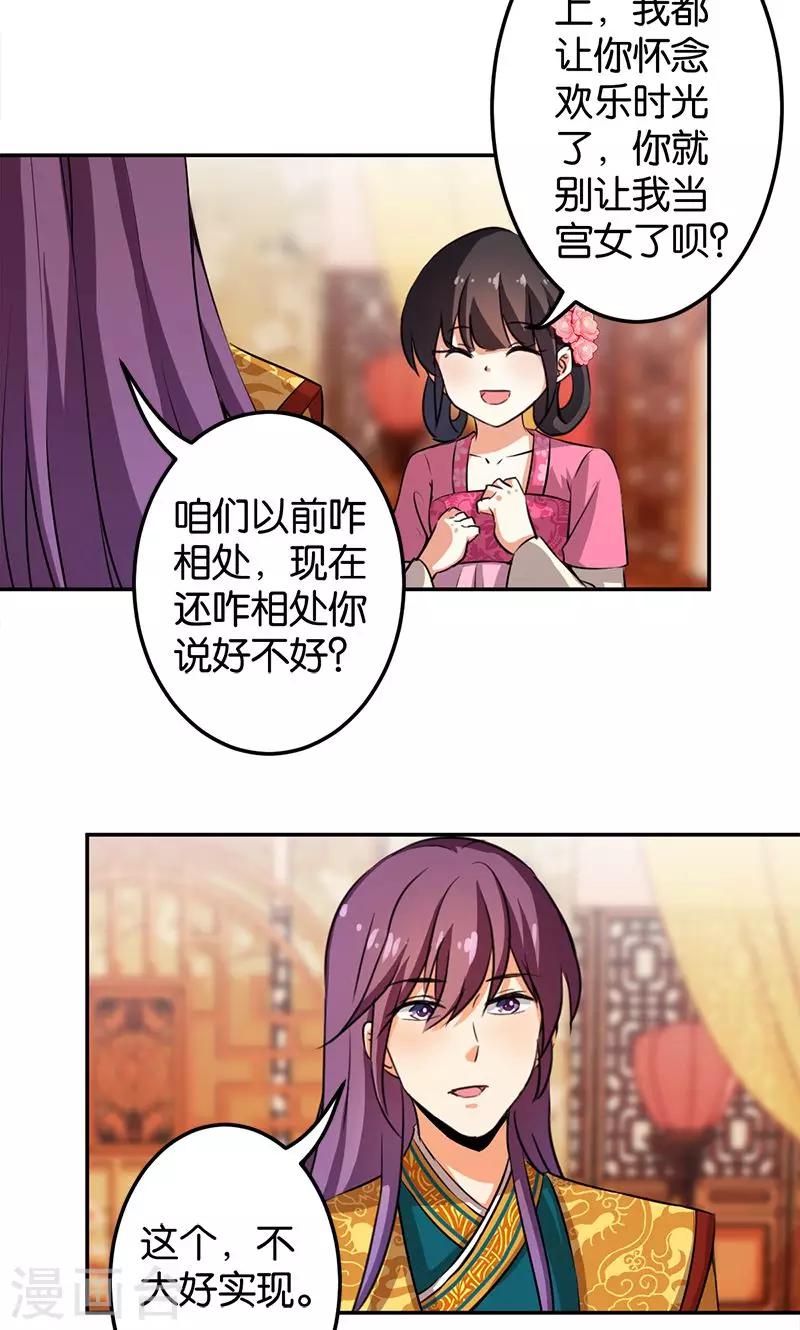 《王爷你好贱》漫画最新章节第339话免费下拉式在线观看章节第【6】张图片