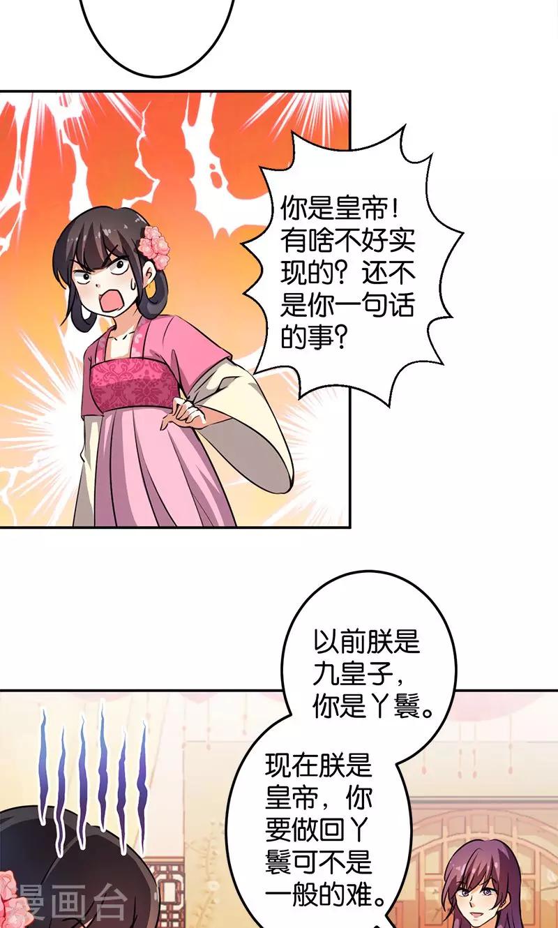 《王爷你好贱》漫画最新章节第339话免费下拉式在线观看章节第【7】张图片