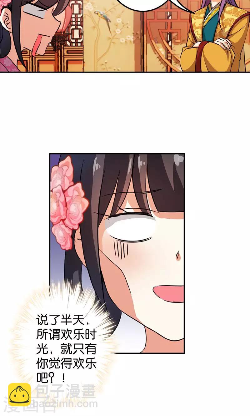 《王爷你好贱》漫画最新章节第339话免费下拉式在线观看章节第【8】张图片