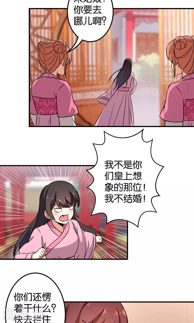 《王爷你好贱》漫画最新章节第340话免费下拉式在线观看章节第【12】张图片