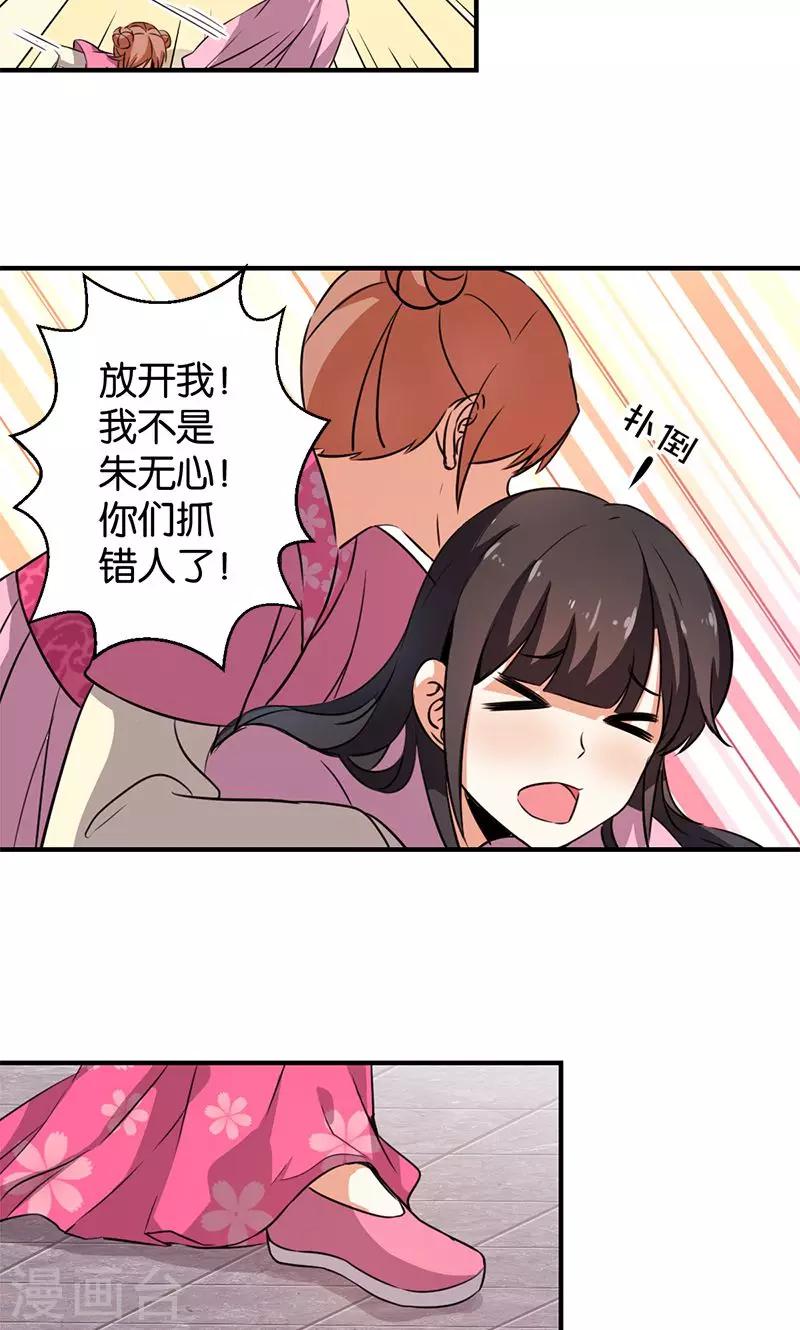 《王爷你好贱》漫画最新章节第340话免费下拉式在线观看章节第【14】张图片