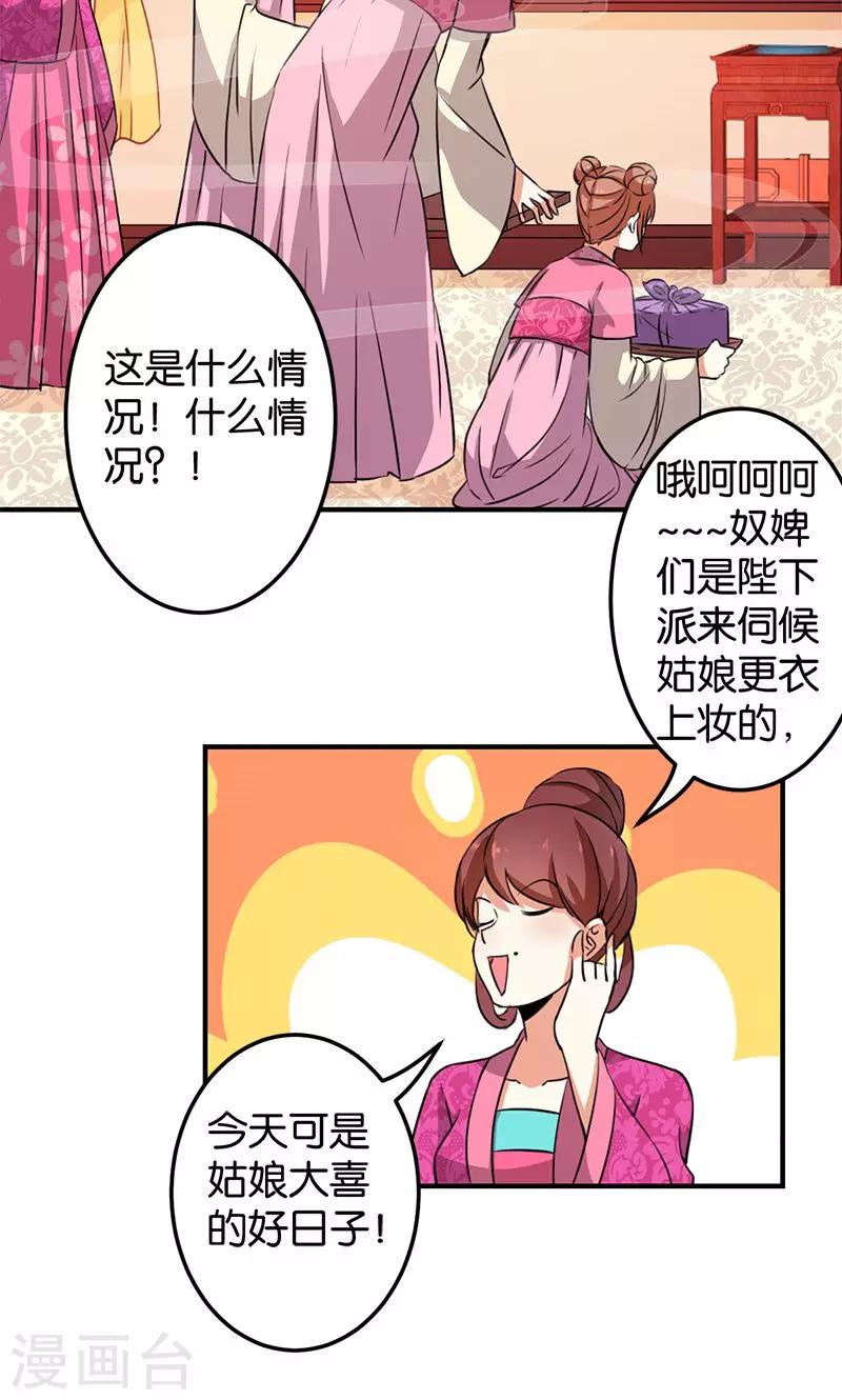 《王爷你好贱》漫画最新章节第340话免费下拉式在线观看章节第【8】张图片