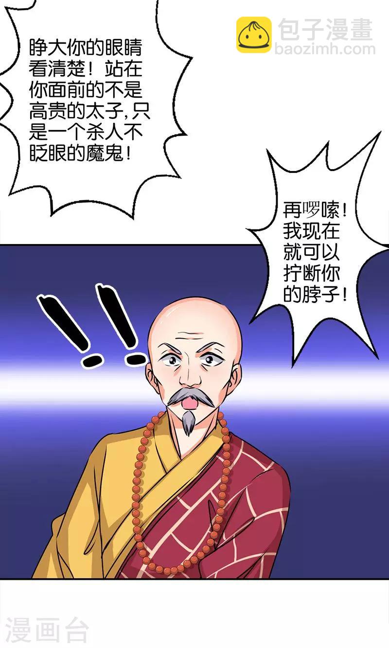 《王爷你好贱》漫画最新章节第342话免费下拉式在线观看章节第【12】张图片