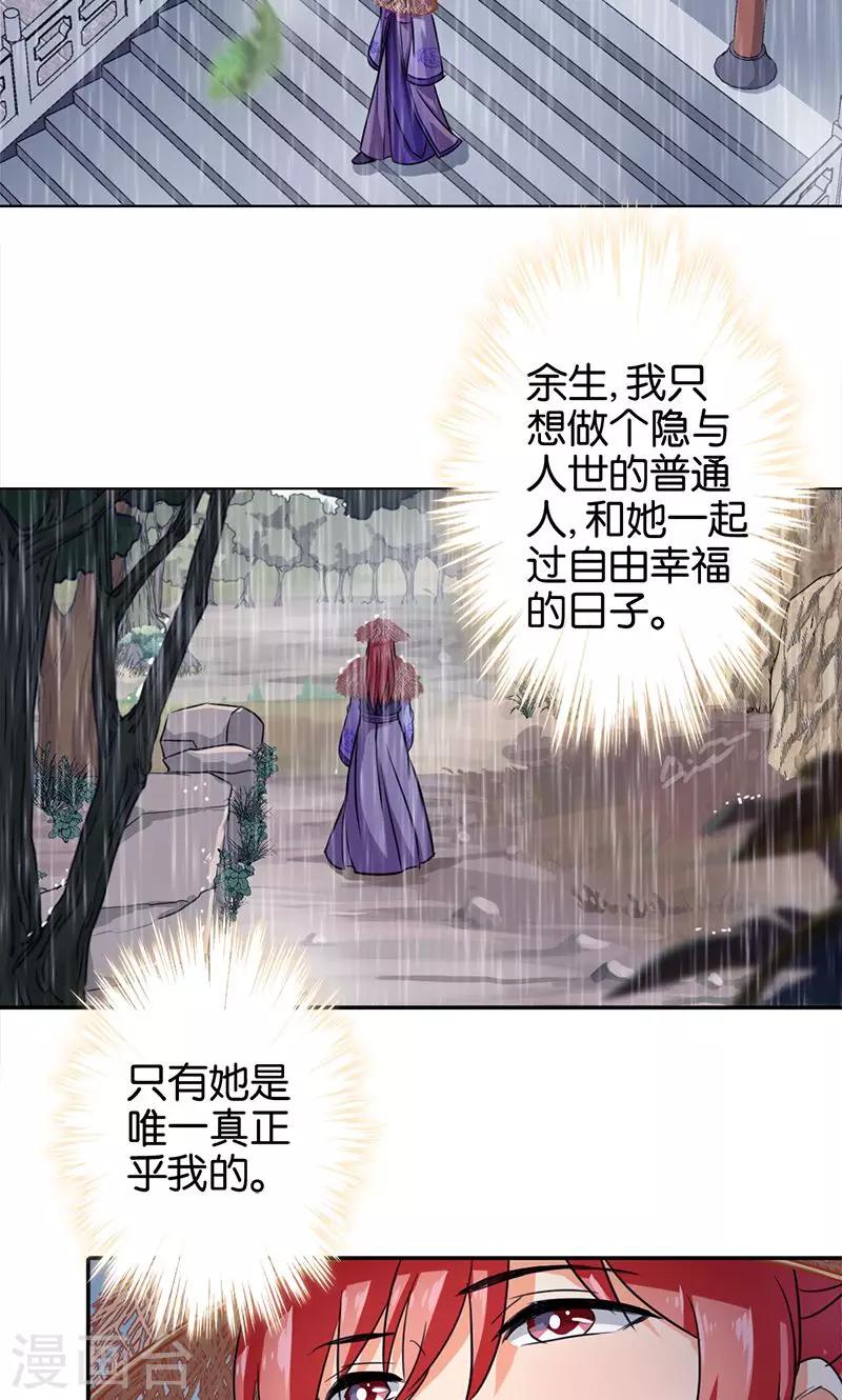 《王爷你好贱》漫画最新章节第342话免费下拉式在线观看章节第【17】张图片