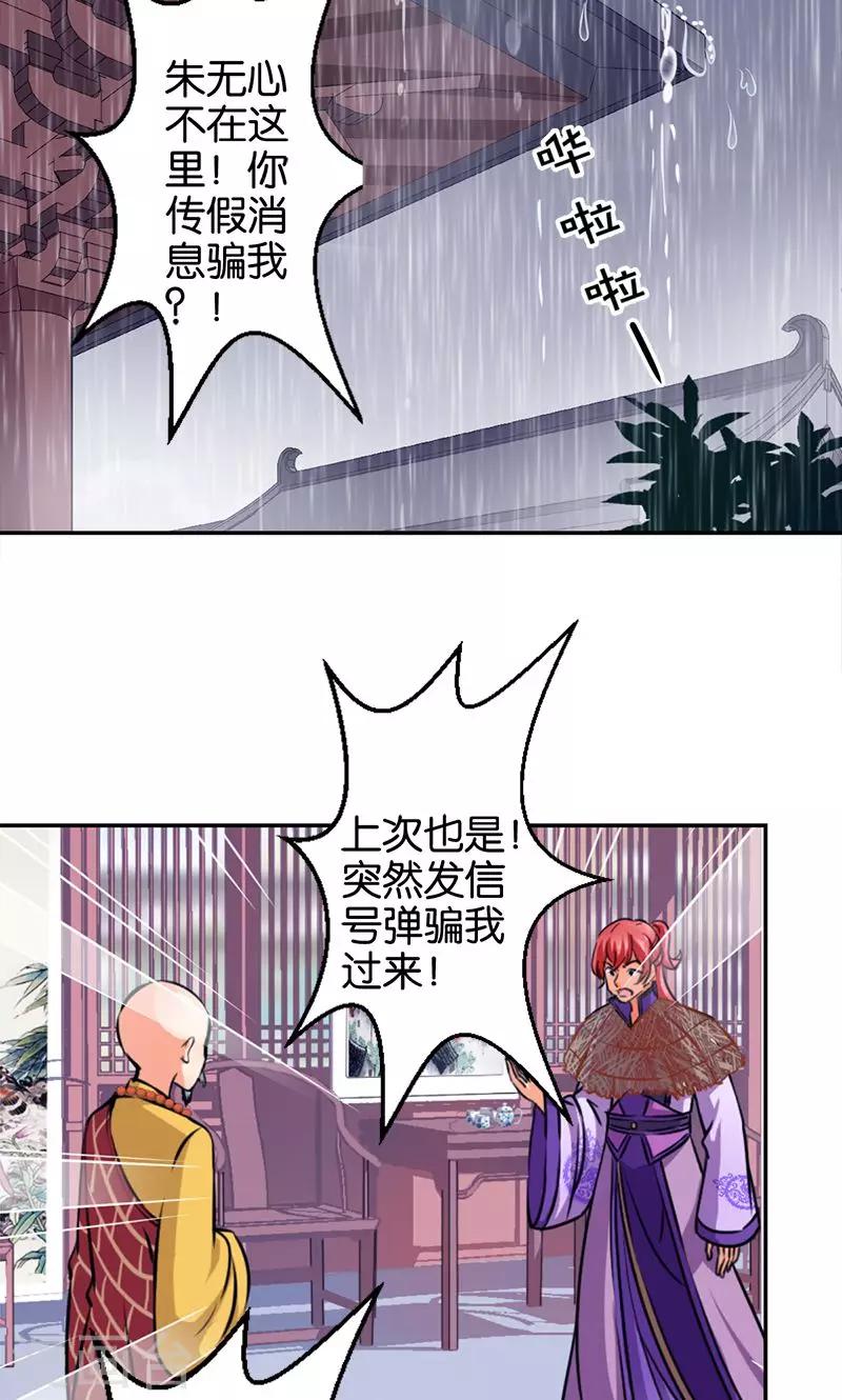 《王爷你好贱》漫画最新章节第342话免费下拉式在线观看章节第【6】张图片