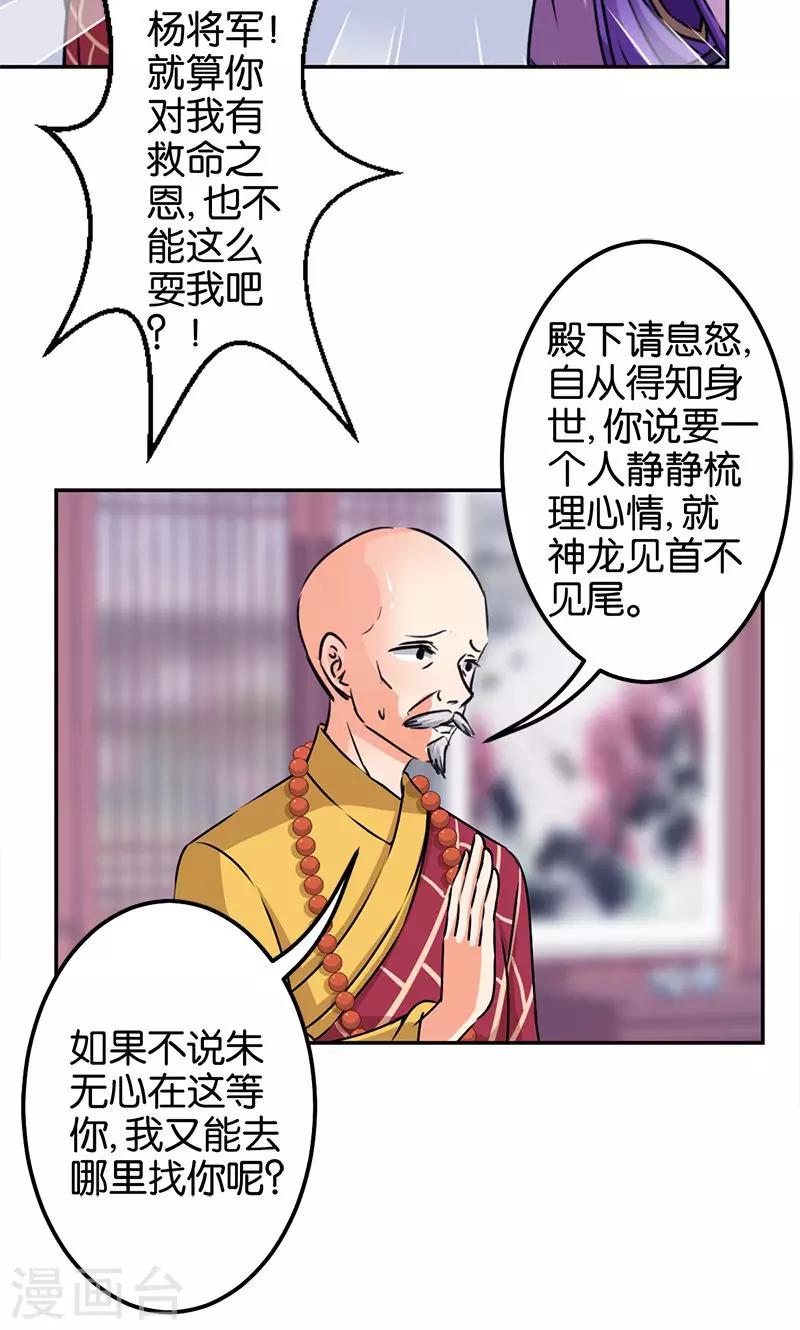 《王爷你好贱》漫画最新章节第342话免费下拉式在线观看章节第【7】张图片