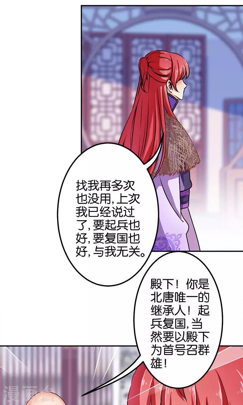 《王爷你好贱》漫画最新章节第342话免费下拉式在线观看章节第【8】张图片