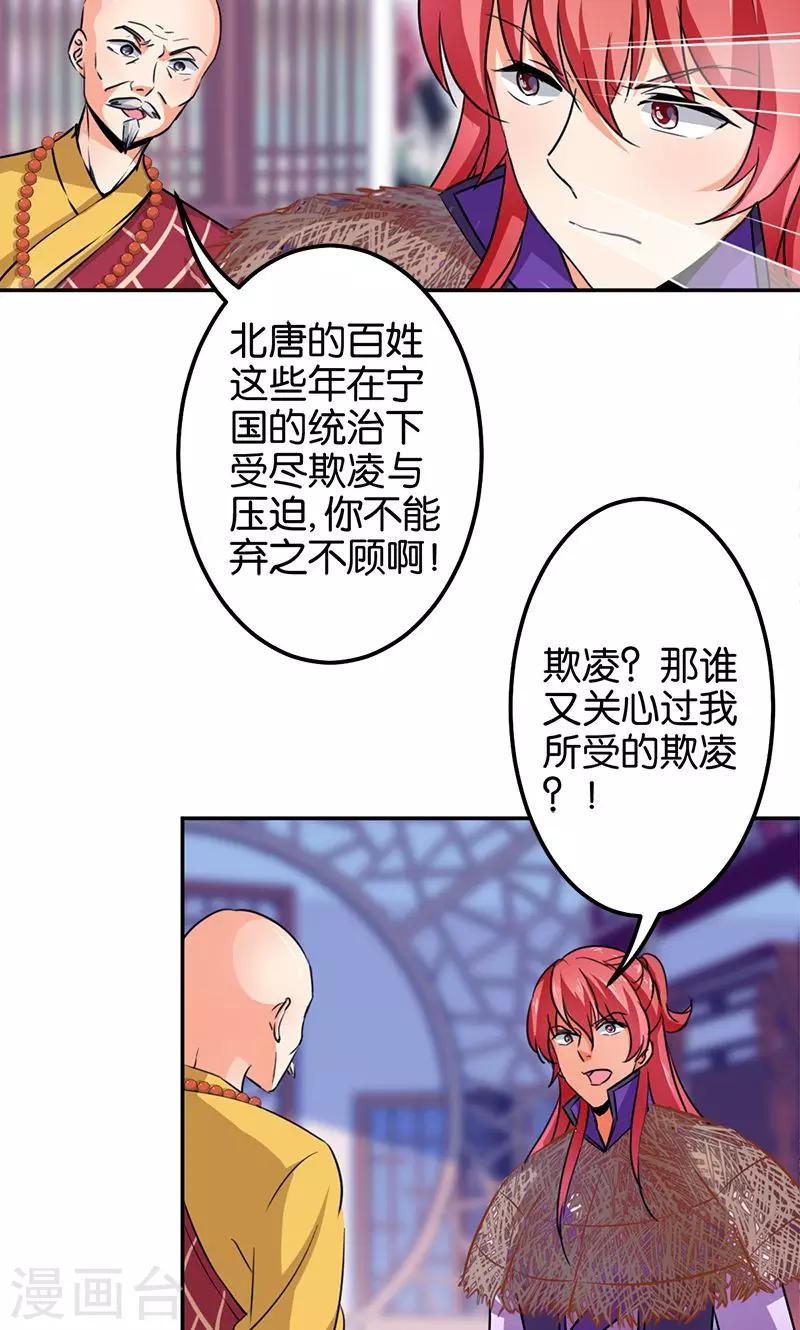 《王爷你好贱》漫画最新章节第342话免费下拉式在线观看章节第【9】张图片