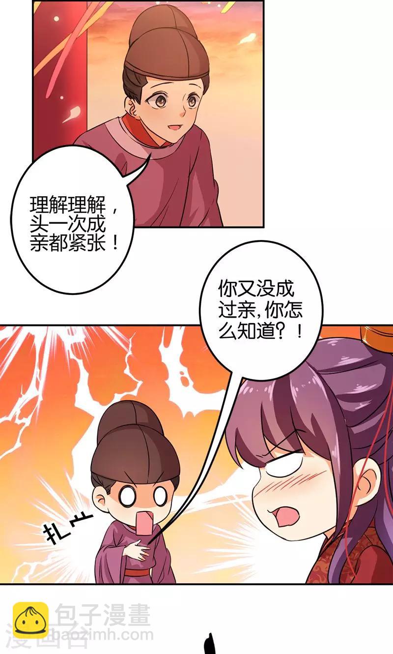 《王爷你好贱》漫画最新章节第343话免费下拉式在线观看章节第【6】张图片