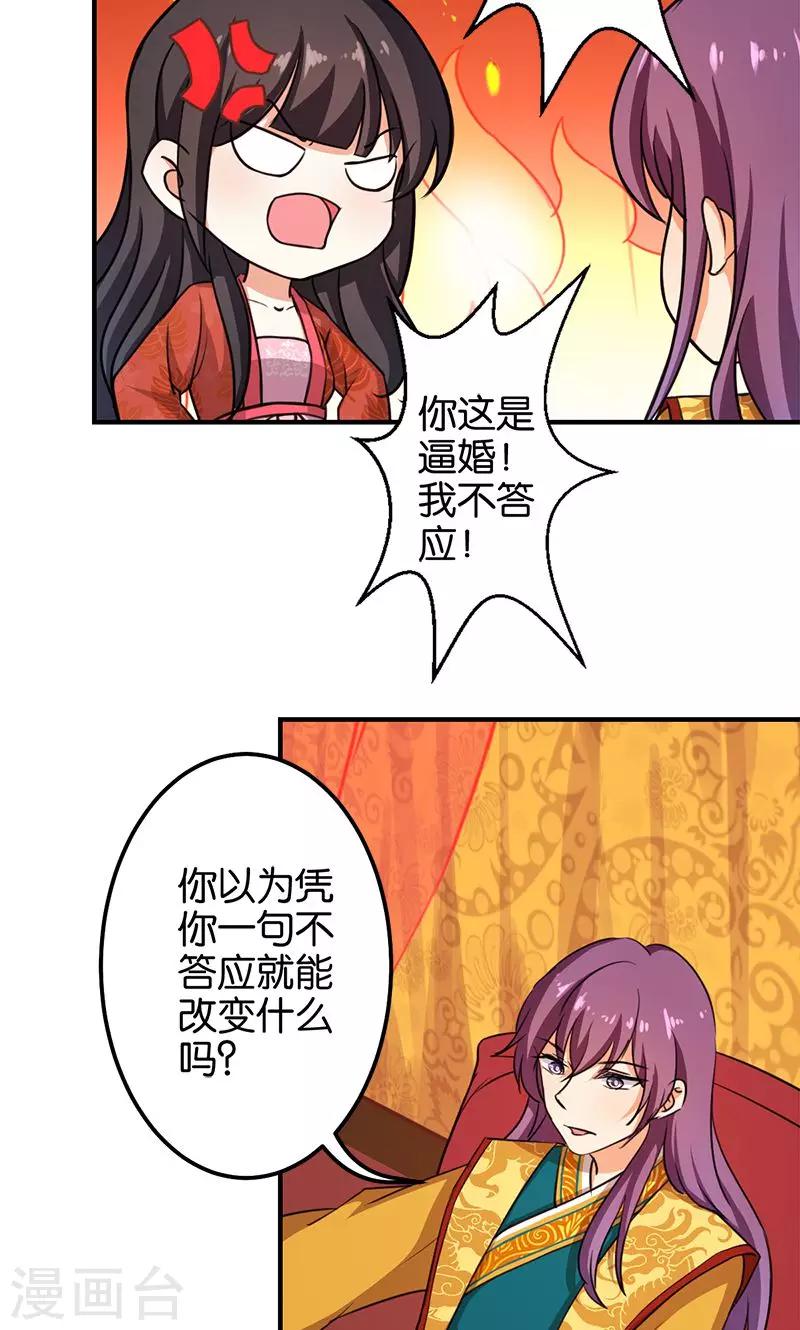 《王爷你好贱》漫画最新章节第344话免费下拉式在线观看章节第【14】张图片