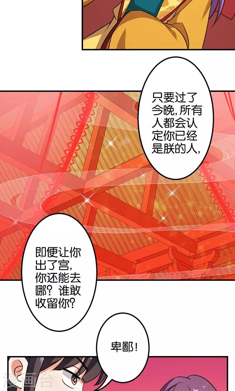 《王爷你好贱》漫画最新章节第344话免费下拉式在线观看章节第【15】张图片