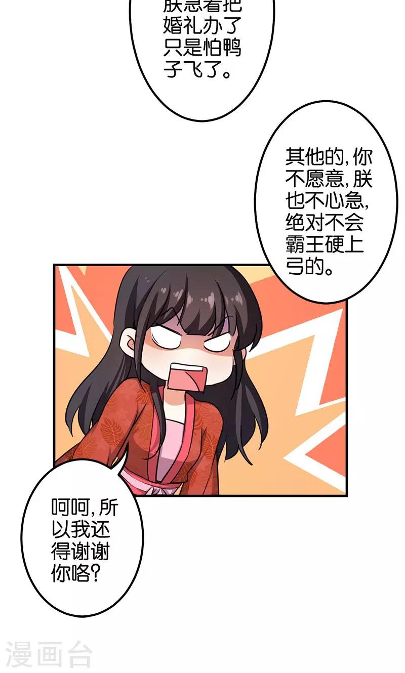 《王爷你好贱》漫画最新章节第344话免费下拉式在线观看章节第【17】张图片