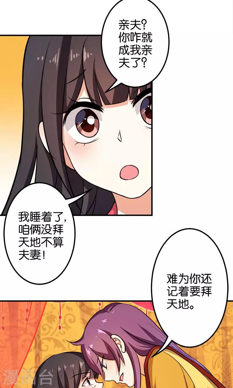 《王爷你好贱》漫画最新章节第344话免费下拉式在线观看章节第【7】张图片