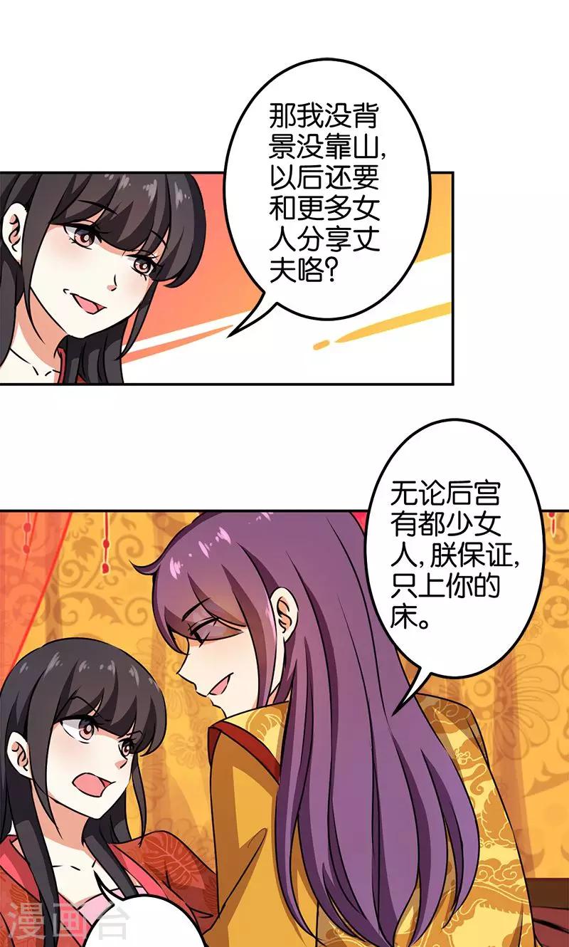 《王爷你好贱》漫画最新章节第345话免费下拉式在线观看章节第【11】张图片