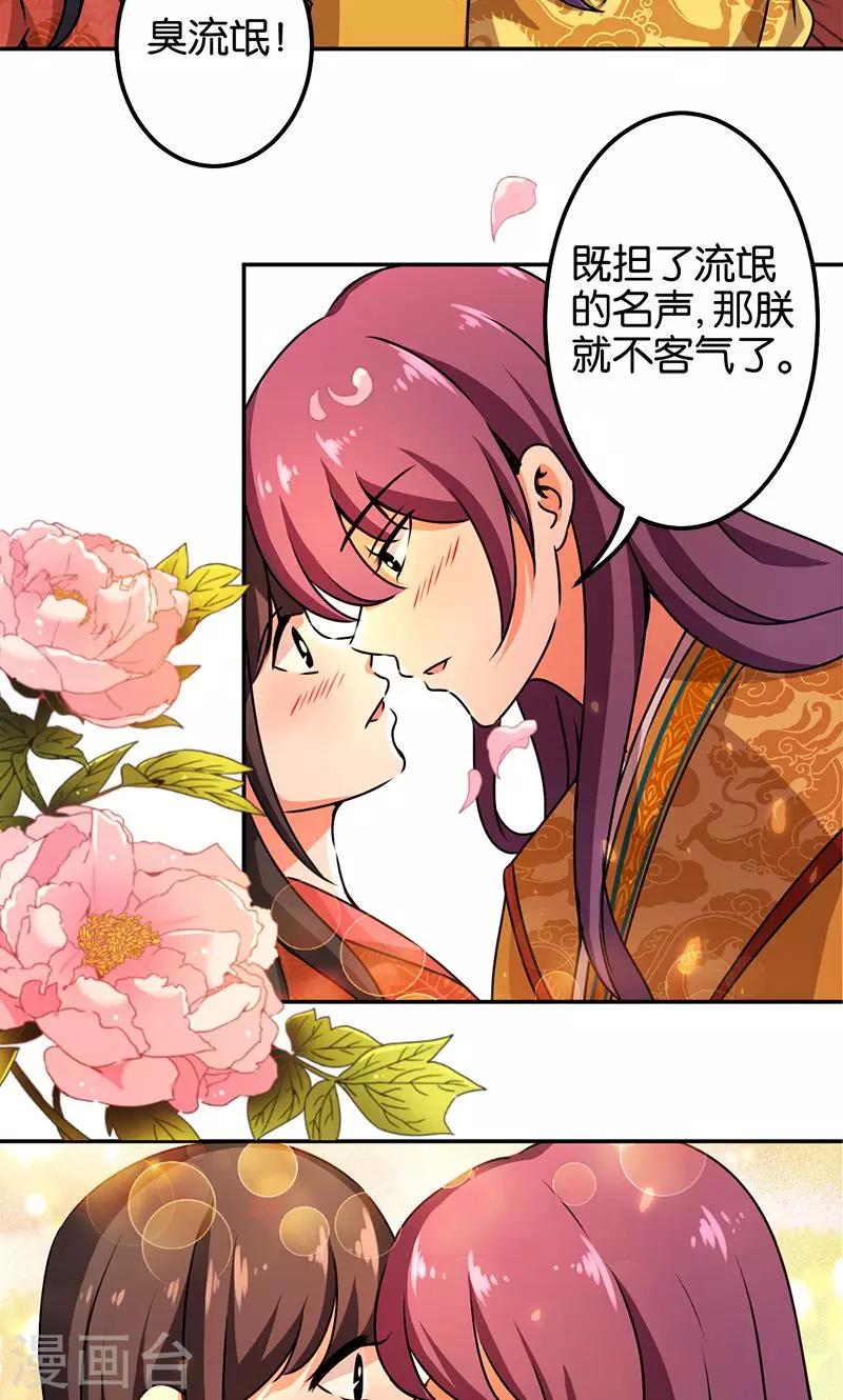 《王爷你好贱》漫画最新章节第345话免费下拉式在线观看章节第【12】张图片