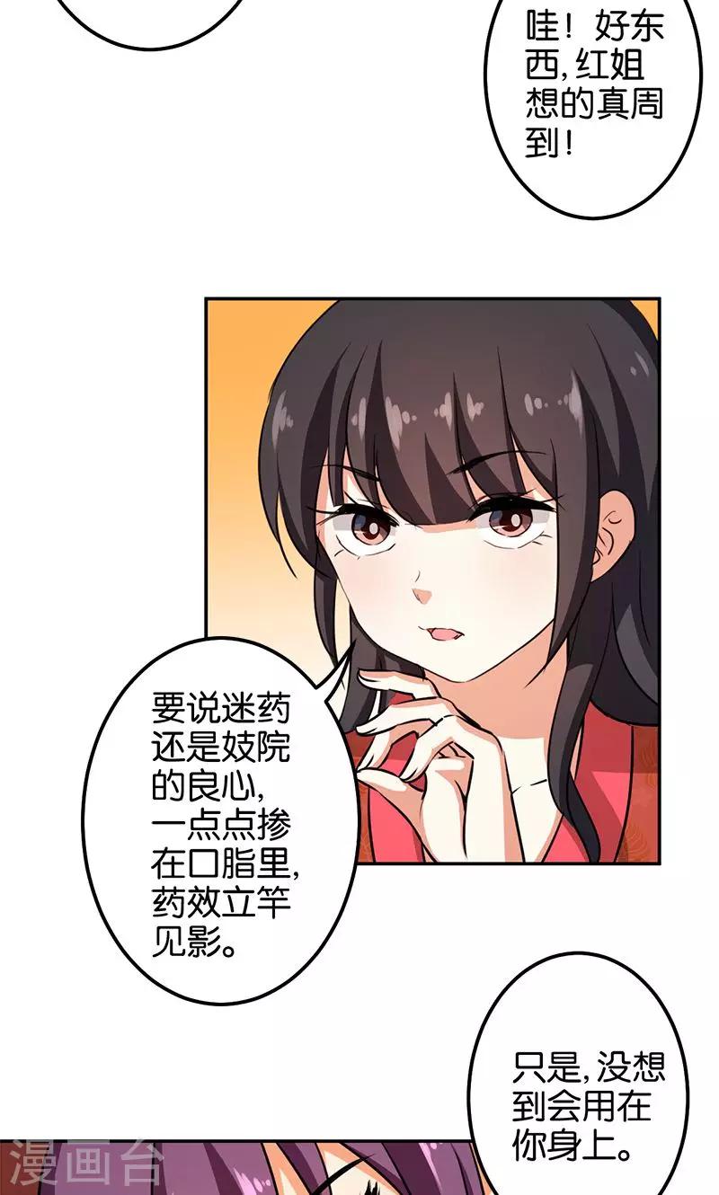 《王爷你好贱》漫画最新章节第345话免费下拉式在线观看章节第【16】张图片