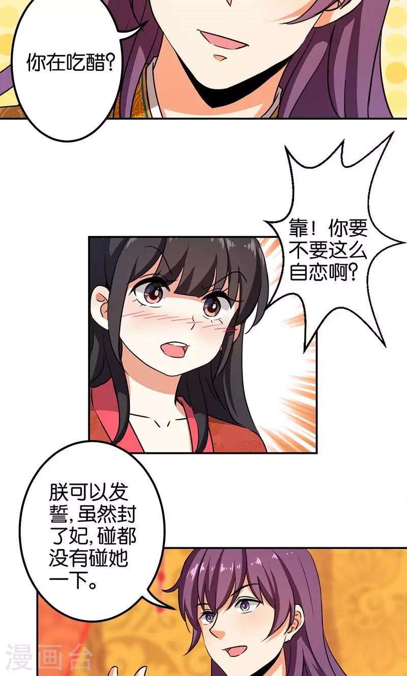 《王爷你好贱》漫画最新章节第345话免费下拉式在线观看章节第【7】张图片