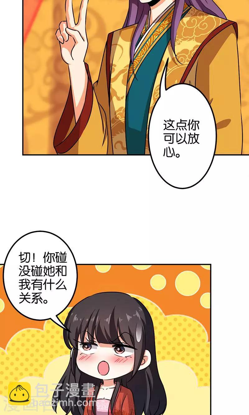 《王爷你好贱》漫画最新章节第345话免费下拉式在线观看章节第【8】张图片