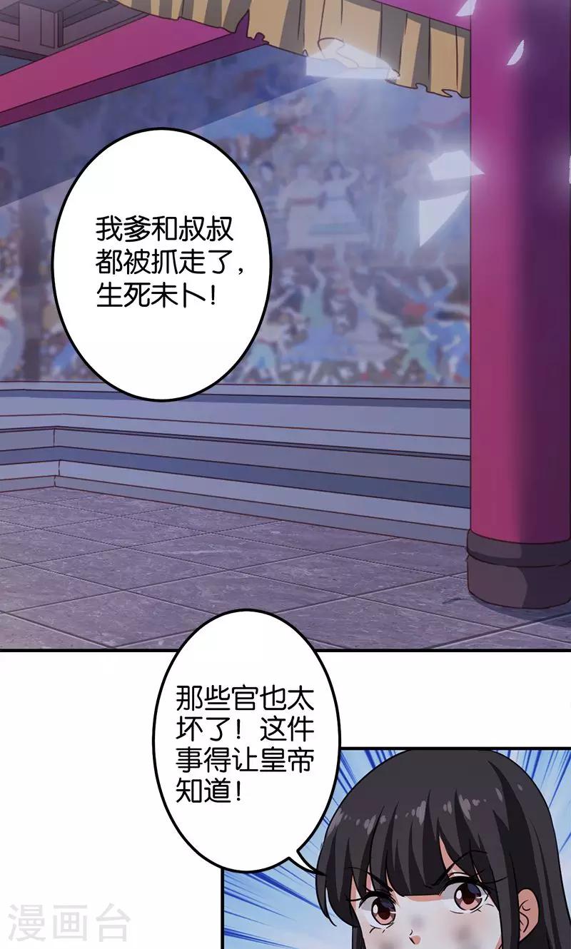 《王爷你好贱》漫画最新章节第347话免费下拉式在线观看章节第【14】张图片