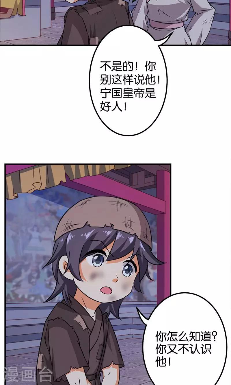 《王爷你好贱》漫画最新章节第347话免费下拉式在线观看章节第【16】张图片