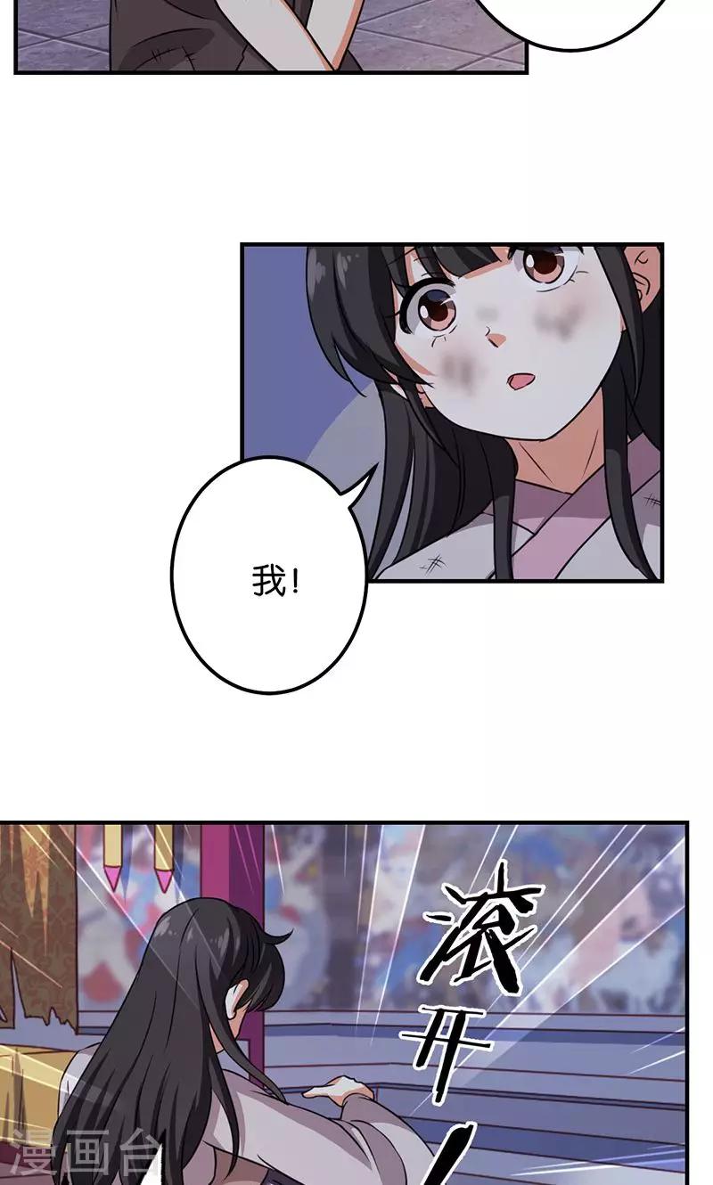 《王爷你好贱》漫画最新章节第347话免费下拉式在线观看章节第【17】张图片