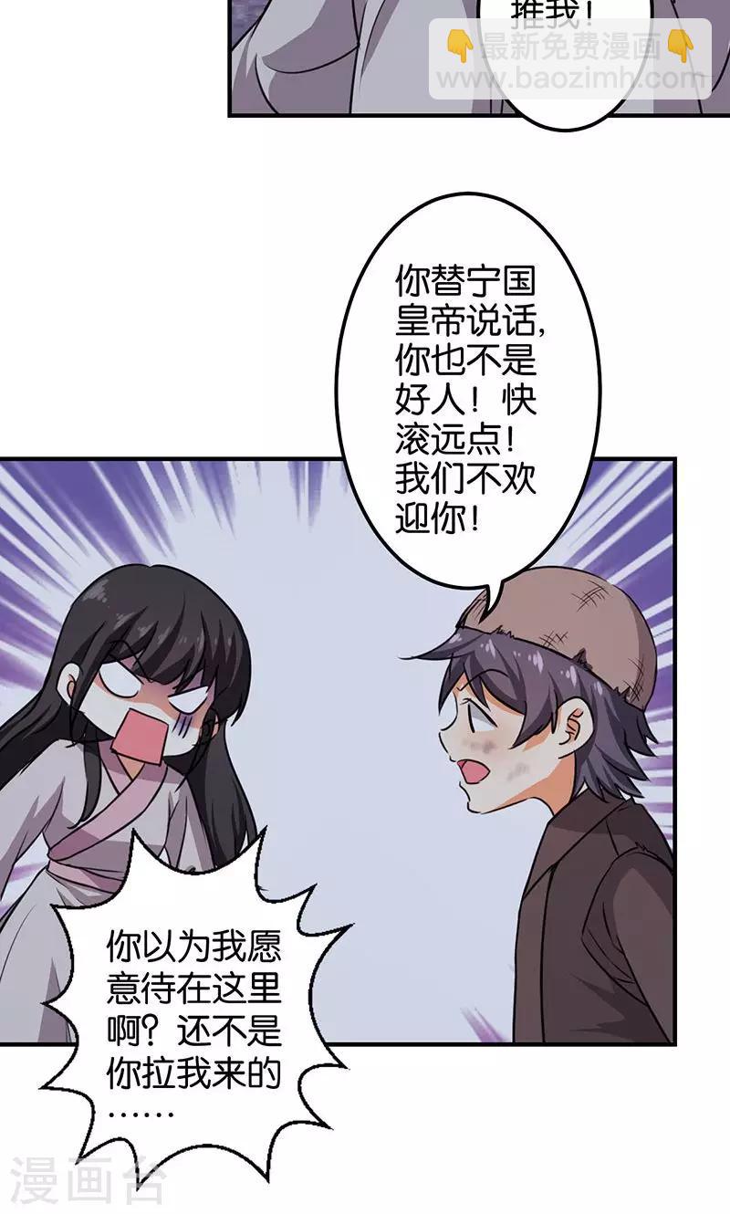 《王爷你好贱》漫画最新章节第347话免费下拉式在线观看章节第【19】张图片