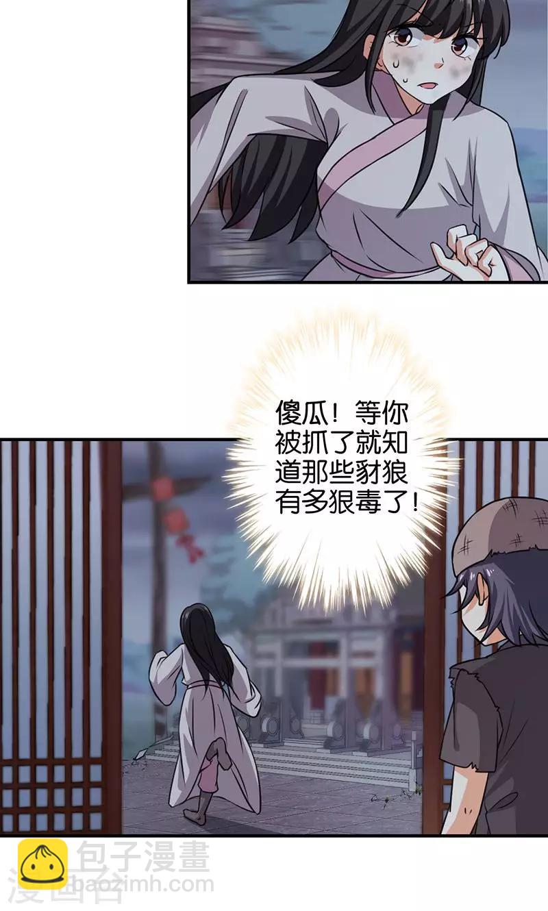 《王爷你好贱》漫画最新章节第347话免费下拉式在线观看章节第【22】张图片