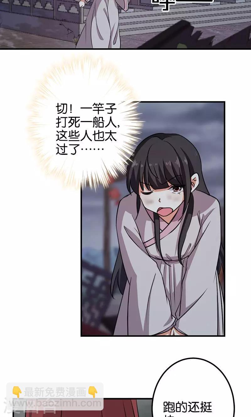 《王爷你好贱》漫画最新章节第347话免费下拉式在线观看章节第【24】张图片