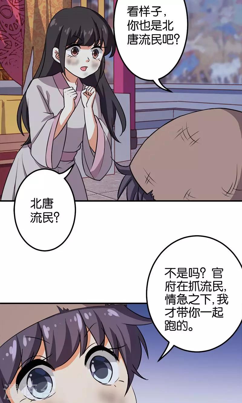 《王爷你好贱》漫画最新章节第347话免费下拉式在线观看章节第【8】张图片