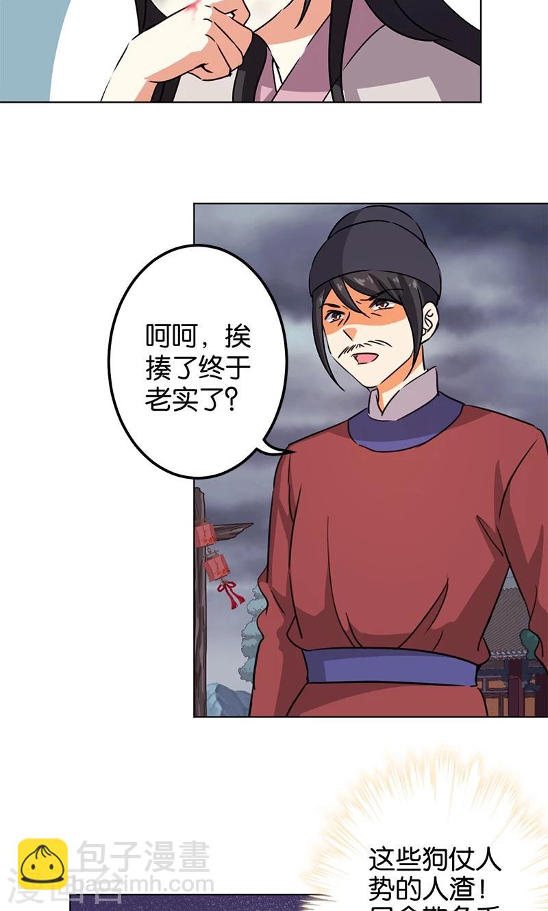 《王爷你好贱》漫画最新章节第348话免费下拉式在线观看章节第【15】张图片