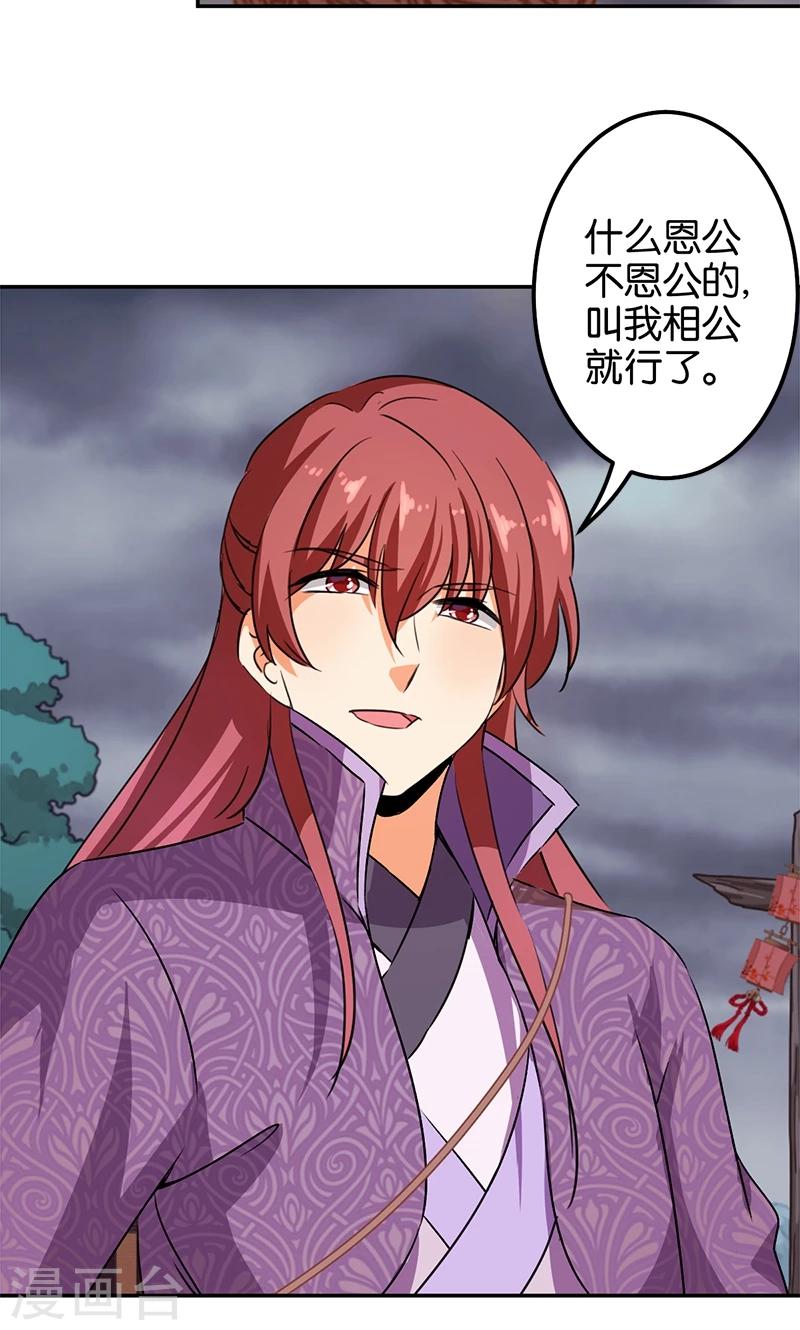 《王爷你好贱》漫画最新章节第348话免费下拉式在线观看章节第【22】张图片