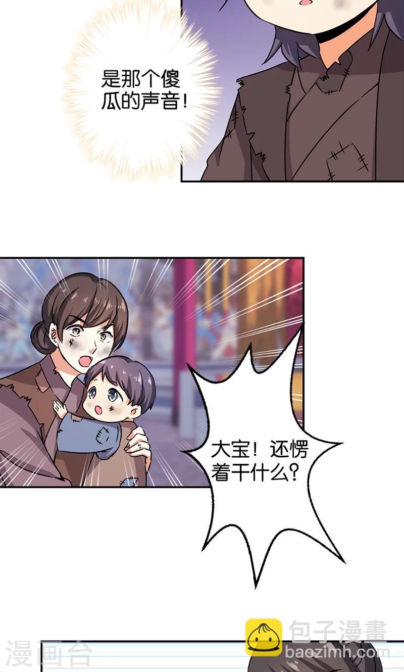 《王爷你好贱》漫画最新章节第348话免费下拉式在线观看章节第【9】张图片