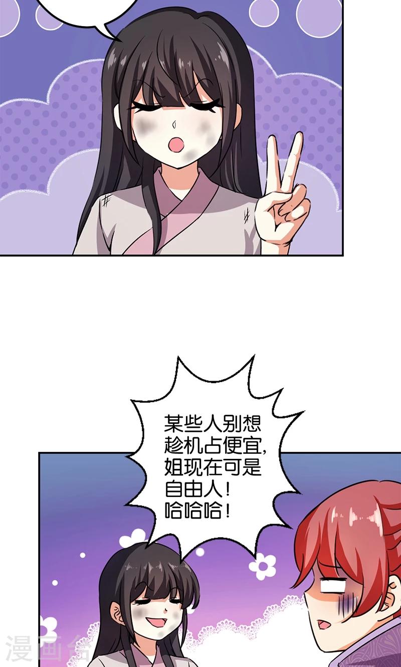 《王爷你好贱》漫画最新章节第349话免费下拉式在线观看章节第【10】张图片