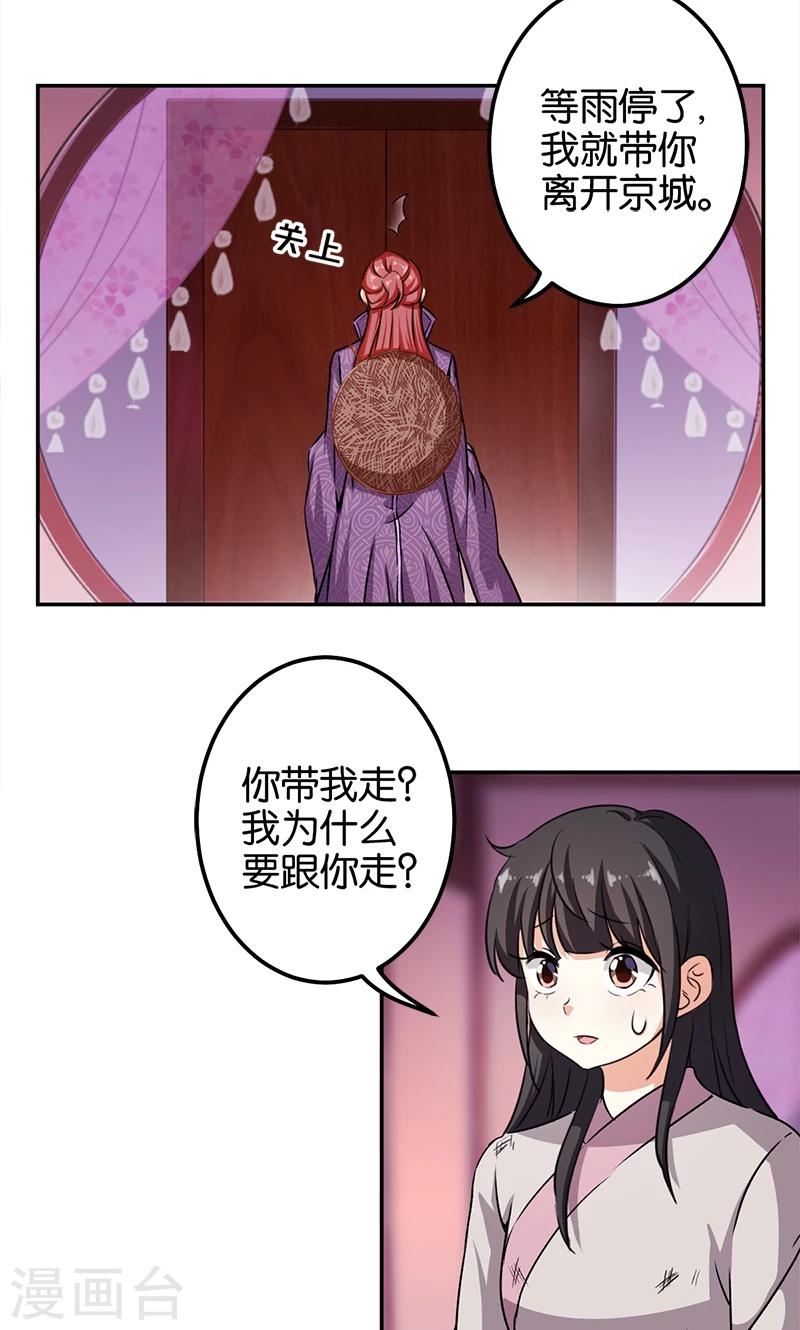 《王爷你好贱》漫画最新章节第349话免费下拉式在线观看章节第【4】张图片