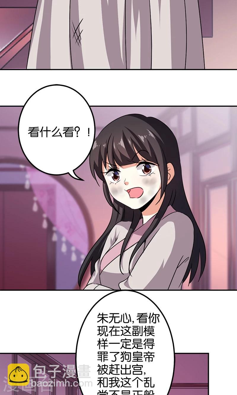 《王爷你好贱》漫画最新章节第349话免费下拉式在线观看章节第【7】张图片