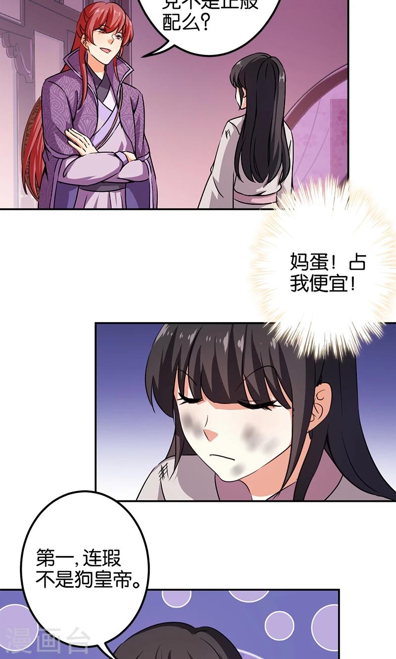 《王爷你好贱》漫画最新章节第349话免费下拉式在线观看章节第【8】张图片