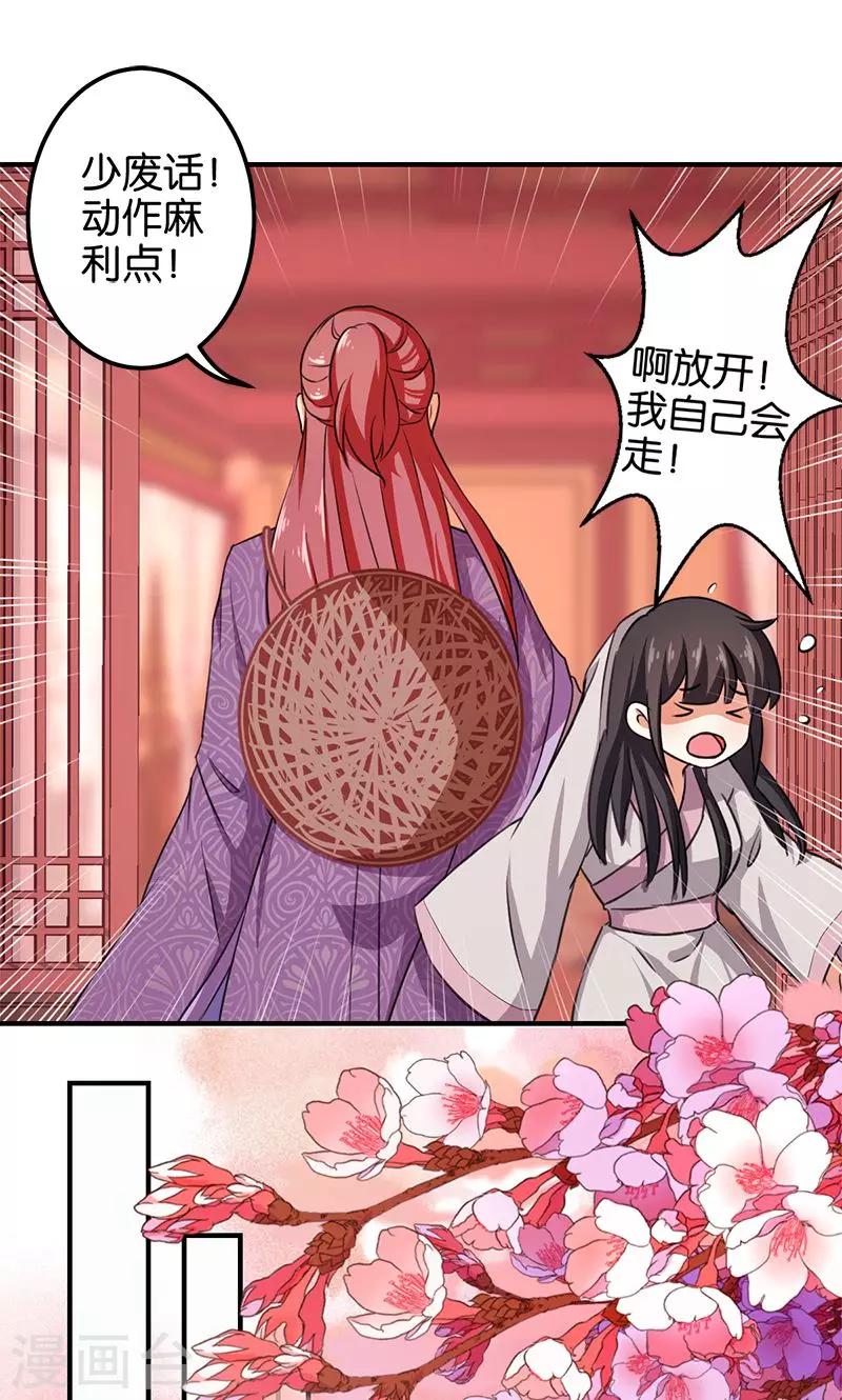 《王爷你好贱》漫画最新章节第350话免费下拉式在线观看章节第【11】张图片